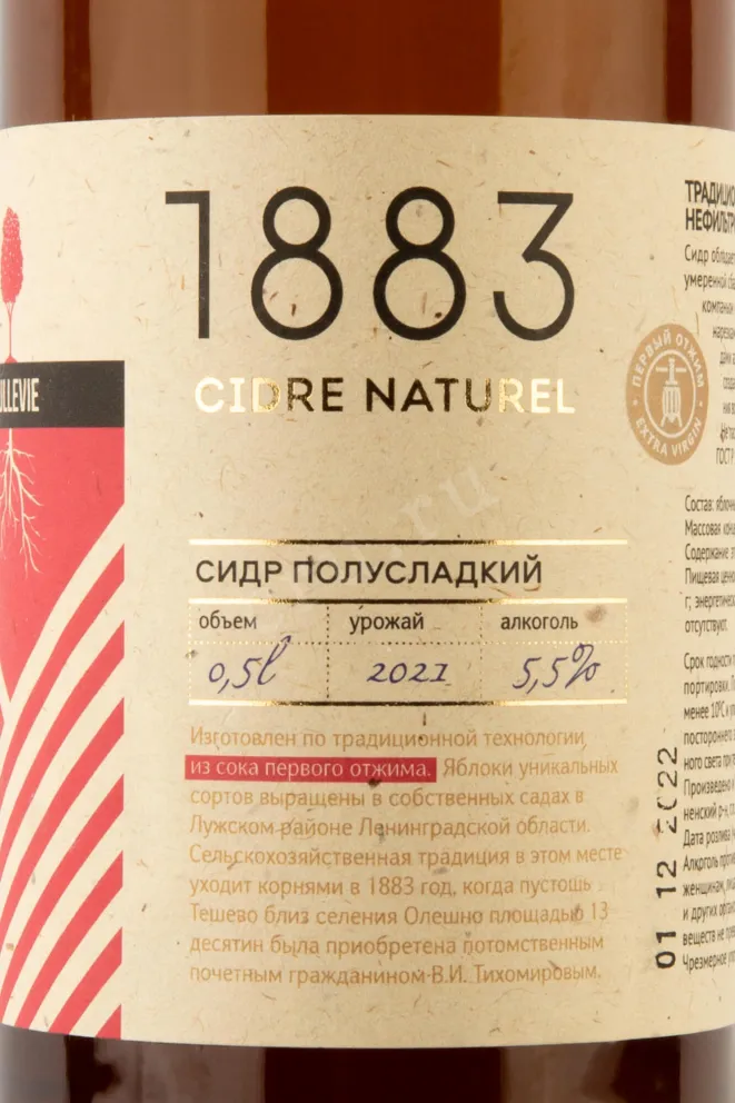 Этикетка Bullevie 1883 Semi-sweet 0.5 л