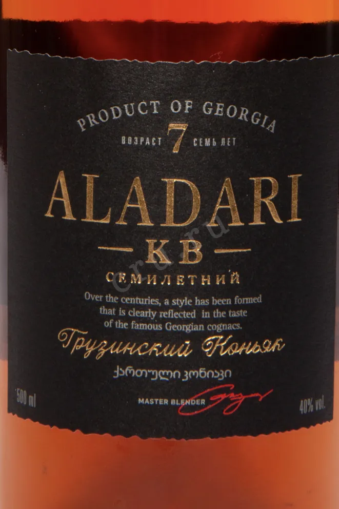 Этикетка Aladari 7 Years 2015 0.5 л