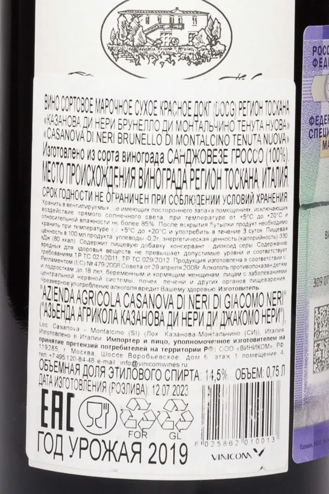 Контрэтикетка Casanova di Neri Brunello di Montalcino Tenuta Nuova 2019 0.75 л