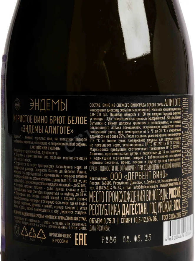 Контрэтикетка Ehndemy Pinot Aligote 2024 0.75 л