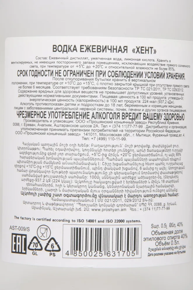 Контрэтикетка Hent Blackberry 0.5 л