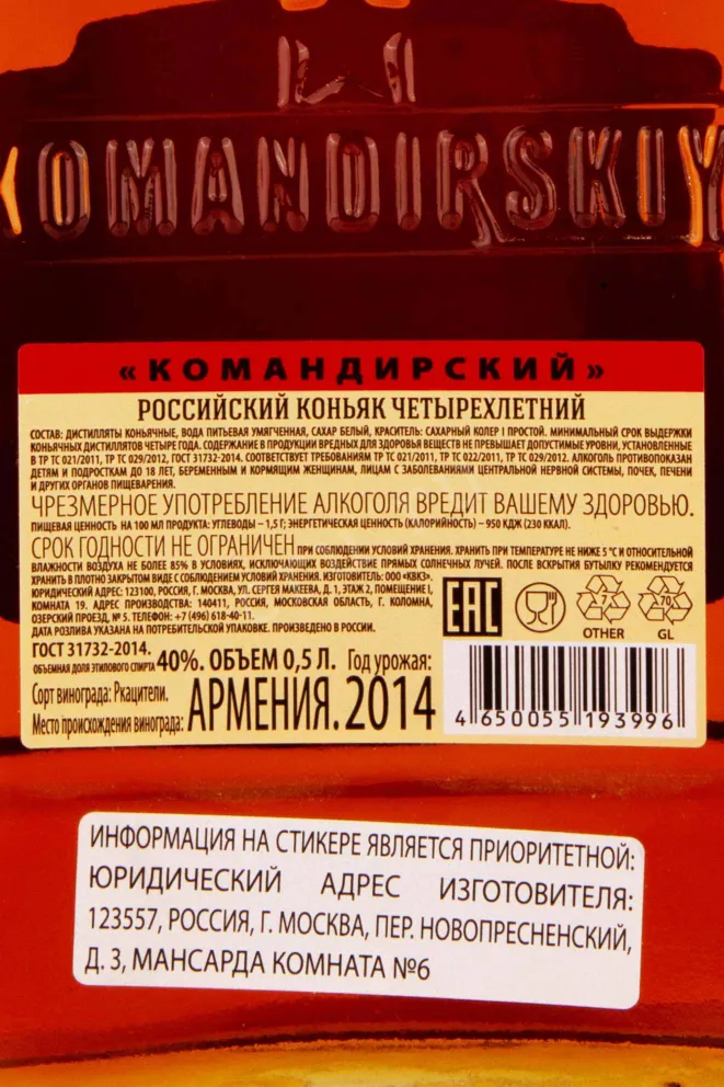 Контрэтикетка Komandirskiy 4 years 0.5 л
