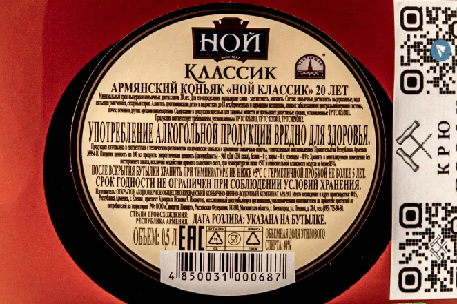 Контрэтикетка Noy Classic 20 years 0.5 л