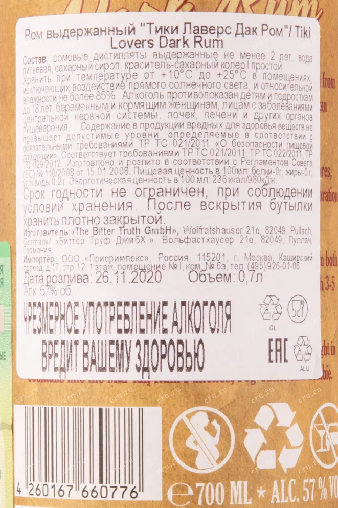 Контрэтикетка рома Тики Лаверс Дарк 0.7