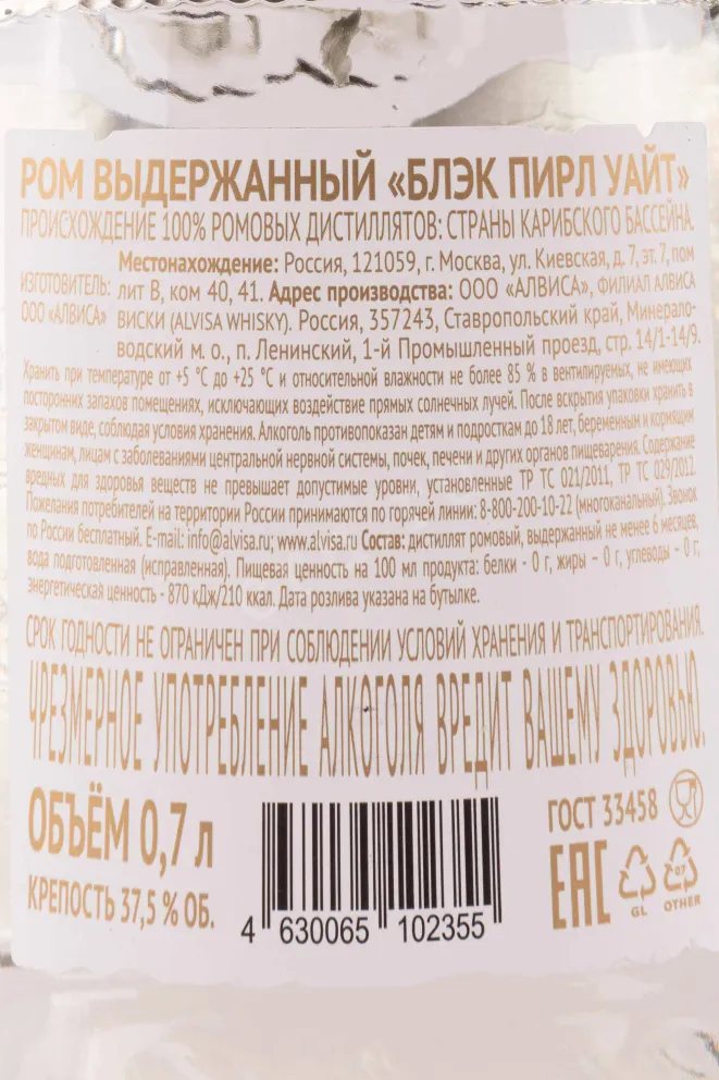 Контрэтикетка Black Pearl White 0.7 л