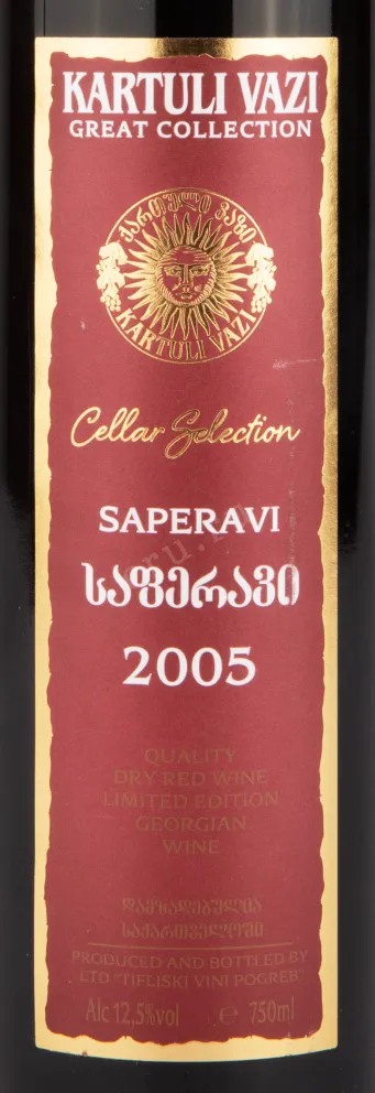 Этикетка вина Картули Вази Саперави Грейт Коллекшн 2005 0.75