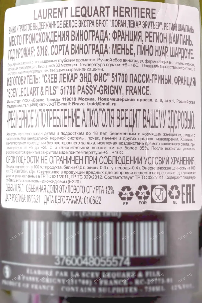 Контрэтикетка Laurent Lequart Heritiere in gift box 0.75 л