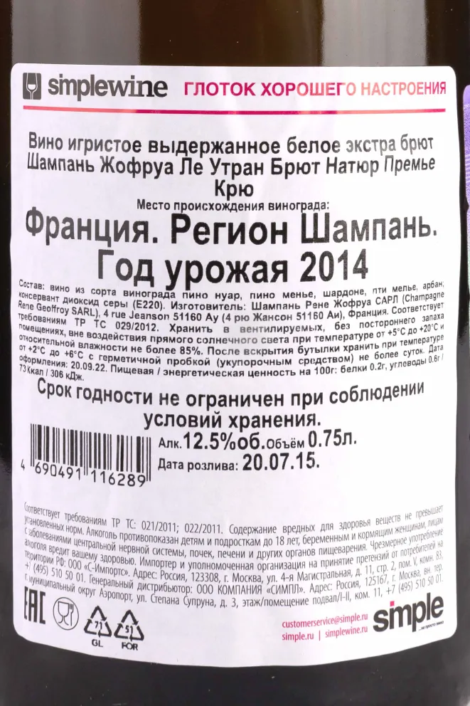Контрэтикетка Champagne Geoffroy Les Houtrants Brut Nature Premier Cru gift box 2014 0.75 л