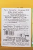 Контрэтикетка Berta Tre Soli Tre 2016 0.7 л