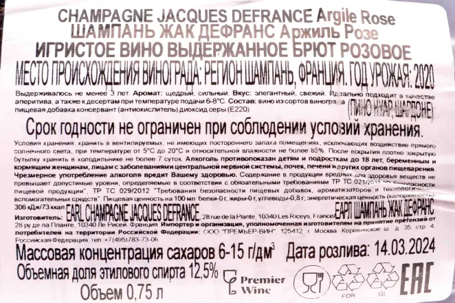 Контрэтикетка Jacques Defrance Argile Rose  2020 0.75 л