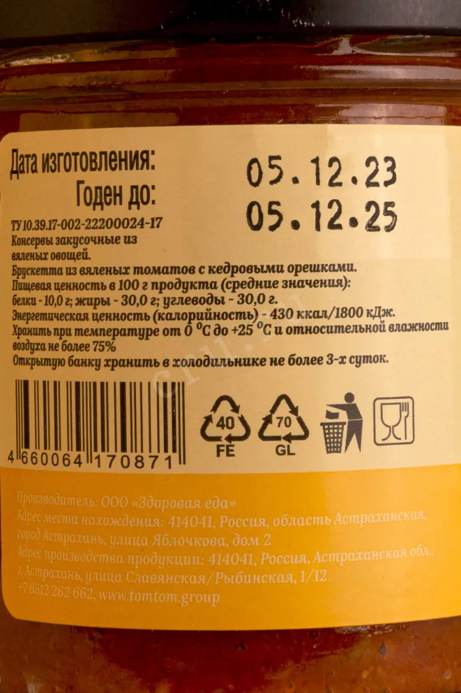 Контрэтикетка Bruschetta sun-dried tomatoes with pine nuts