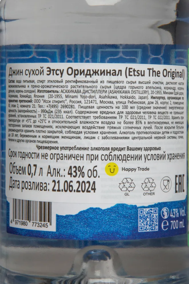 Контрэтикетка Etsu in gift box 0.7 л