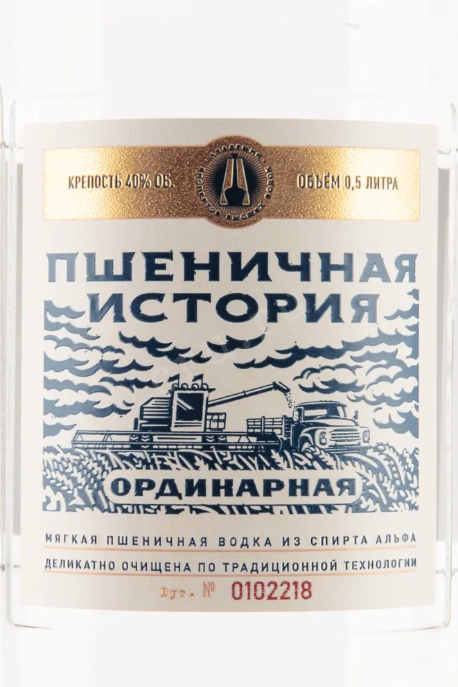 Этикетка Pshenichnaya Istorya Ordinary 0.5 л