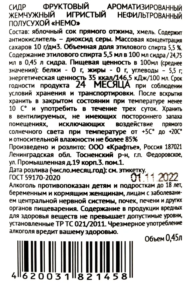 Этикетка Bullevie Nemo semi dry 0.45 л