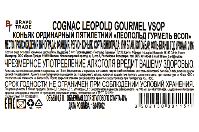 Контрэтикетка Leopold Gourmel VSOP decanter  0.7 л