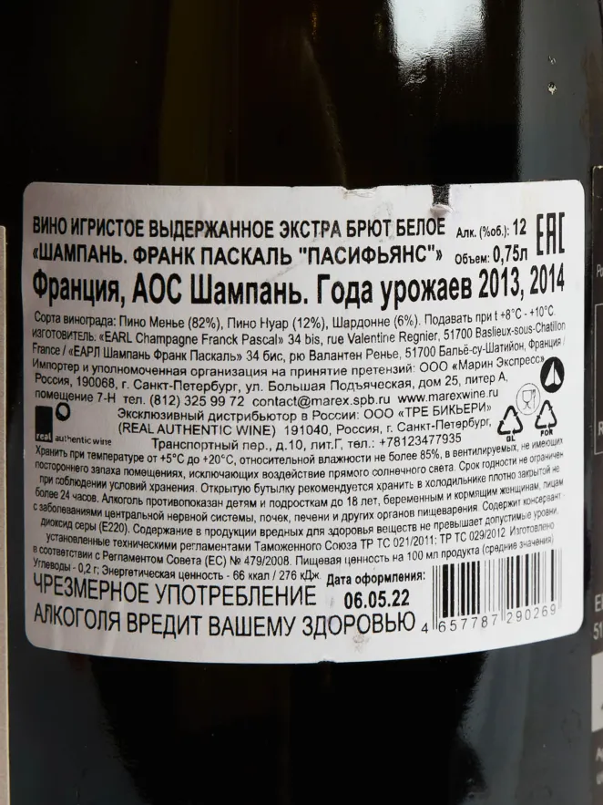 Шампанское Franck Pascal Pacifiance 2014 0.75 л