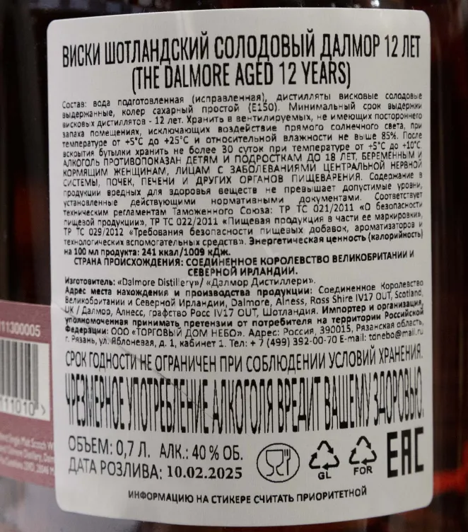 Контрэтикетка Dalmore 12 years in gift box 0.7 л