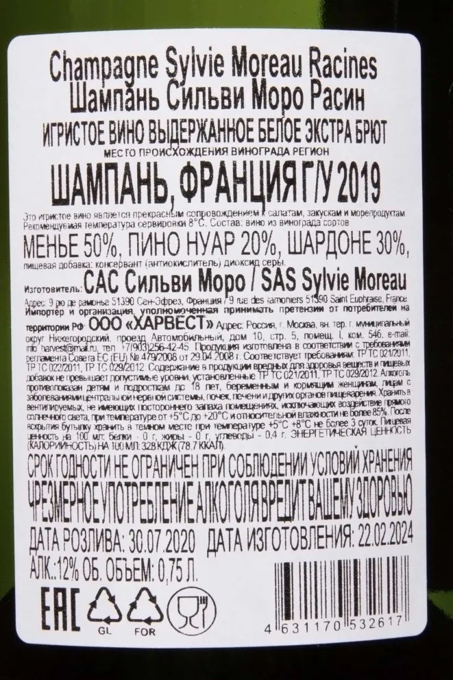Контрэтикетка Sylvie Moreau Racines 2019 0.75 л