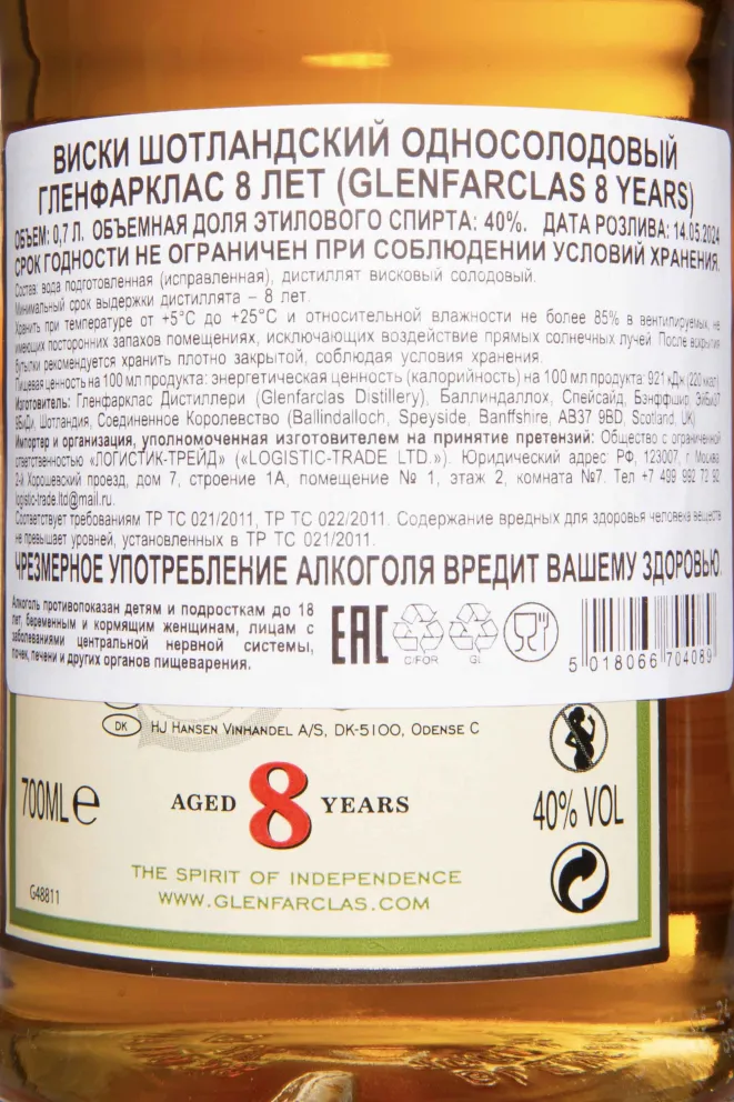 Контрэтикетка Glenfarclas 8 Years Single Malt in tube 0.7 л