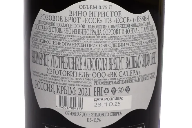 Контрэтикетка Esse Rose Cuvee Prestige 2021 0.75 л