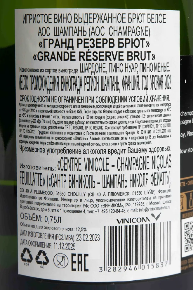 Контрэтикетка Nicolas Feuillatte Grande Reserve Brut in gift box 0.75 л