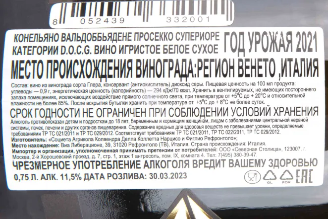 Контрэтикетка Colvendra Conegliano Valdobbiadene Prosecco Superiore 2021 0.75 л