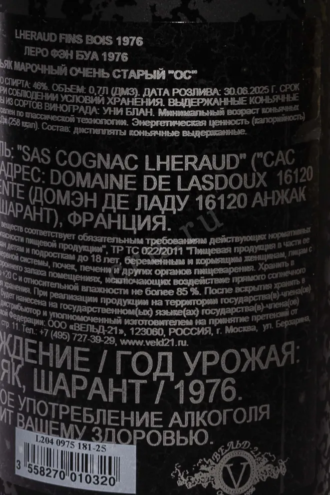 Контрэтикетка Lheraud Millesime Fins Bois AOC in wooden box 1976 0.7 л