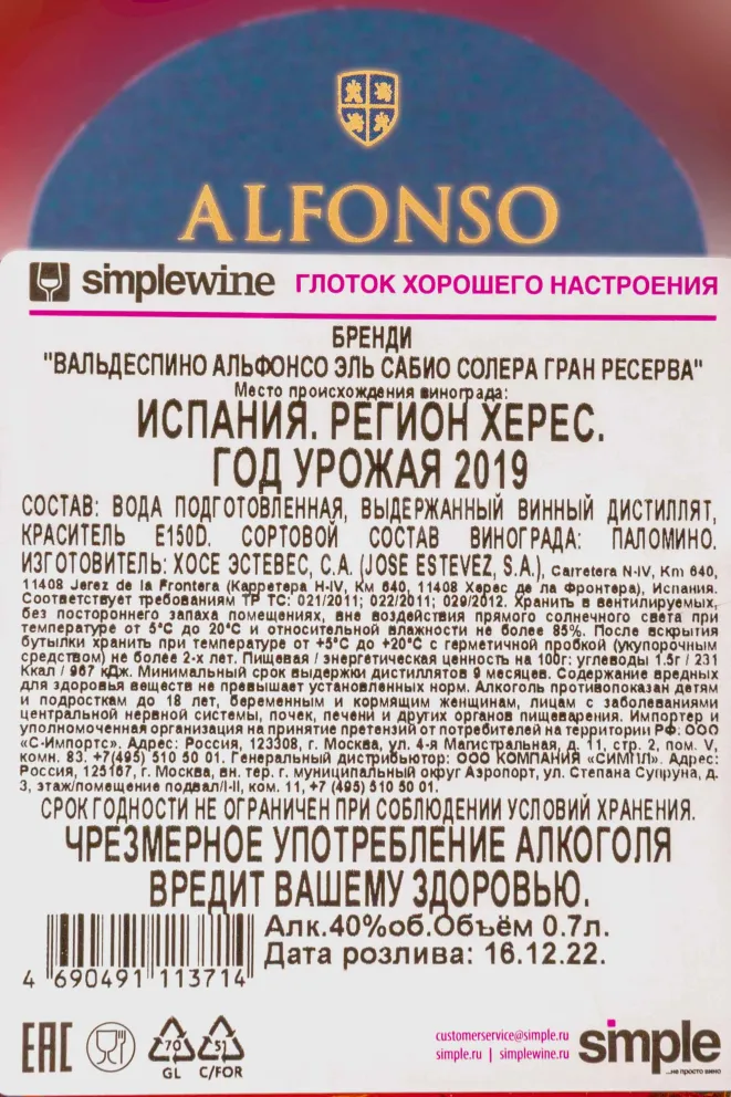 Контрэтикетка Valdespino Alfonso El Sabio 0.7 л