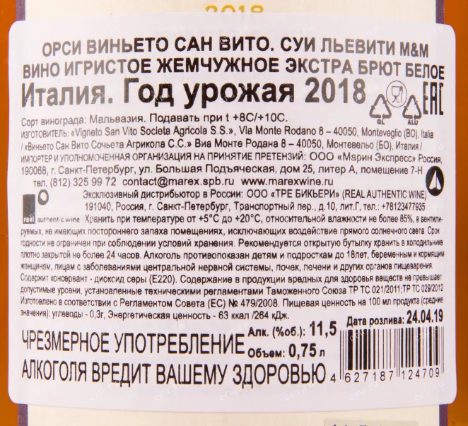 Контрэтикетка игристого вина Orsi Vigneto San Vito Sui Lieviti М&M 0.75 л