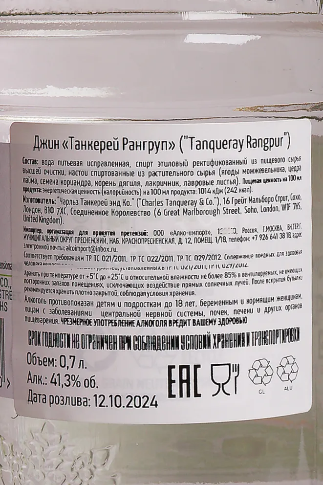 Контрэтикетка Tanqueray Rangpur Lime 0.7 л
