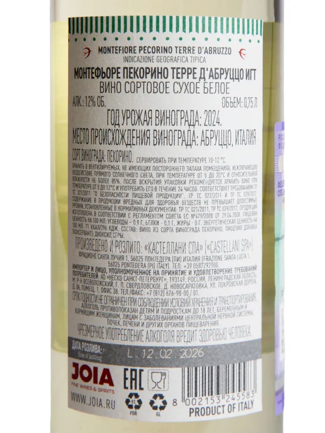 Контрэтикетка Montefiore Pecorino Terre D'Abruzzo 2024 0.75 л