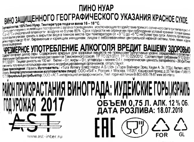 Контрэтикетка вина Тура Моунтайн Виста Пино Нуар 2017 0.75