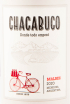 Вино Chacabuco Malbec 1.5 л
