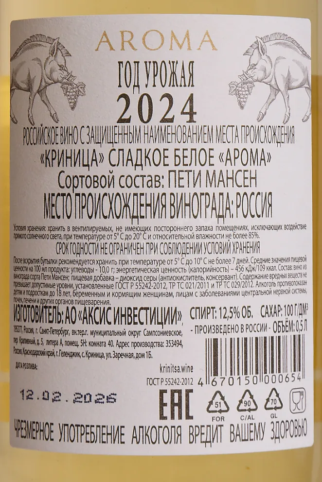 Этикетка Krinica Betta Aroma 2024 0.75 л