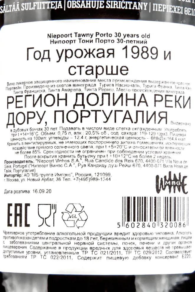 Контрэтикетка портвейна Нипорт Тони 30 лет 0,75 