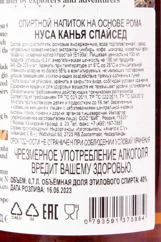 Контрэтикетка Nusa Cana Spiced 0.7 л
