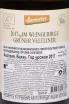 Контрэтикетка Nikolaihof Wachau Im Weingebirge Gruner Veltliner Smaragd 2017 0.75 л