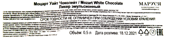 Контрэтикетка ликера Моцарт Белый Шоколад Ваниль 0.5
