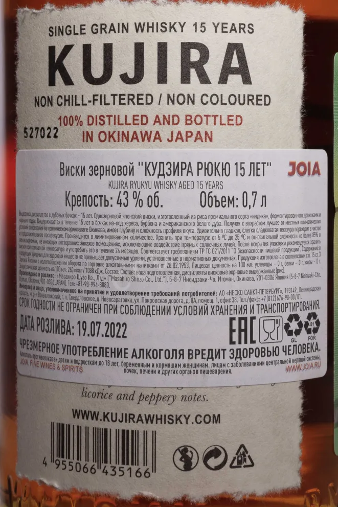 Контрэтикетка Kujira Ryukyu 15 years gift box 0.7 л