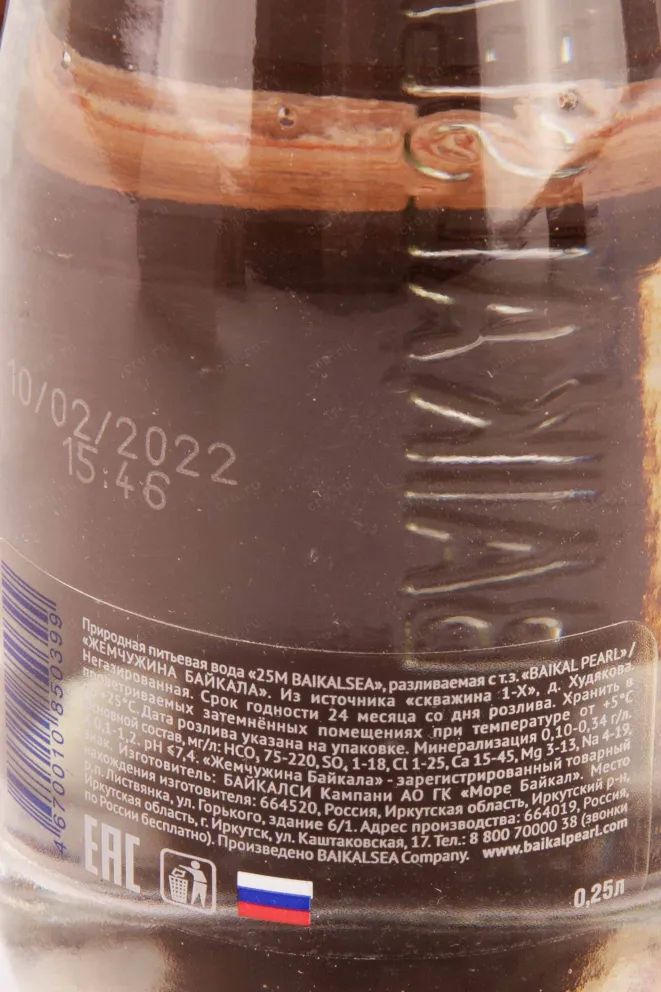 Контрэтикетка Baikal Pearl Still Glass 0,25 л