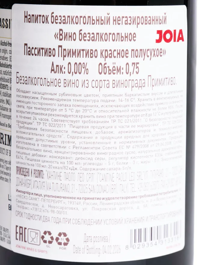 Контрэтикетка Paolo Leo Passitivo Primitivo 0.75 л