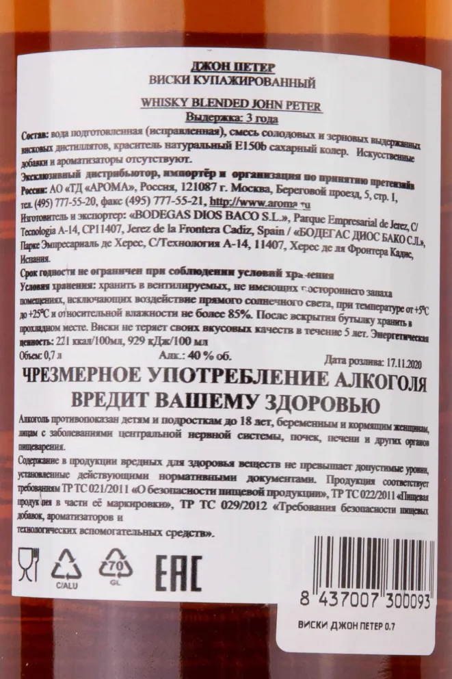 Контрэтикетка John Peter 3 years 0.7 л