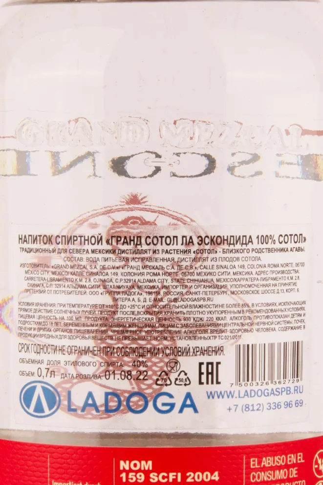 Контрэтикетка Grand Mezcal La Escondida Sotol gift box 0.7 л
