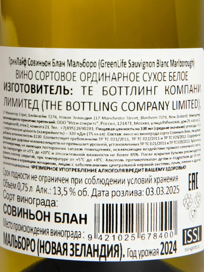 Контрэтикетка GreenLife Sauvignon Blanc 2024 0.75 л
