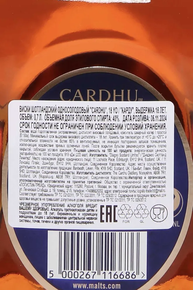 Контрэтикетка Cardhu 18 years 0.7 л