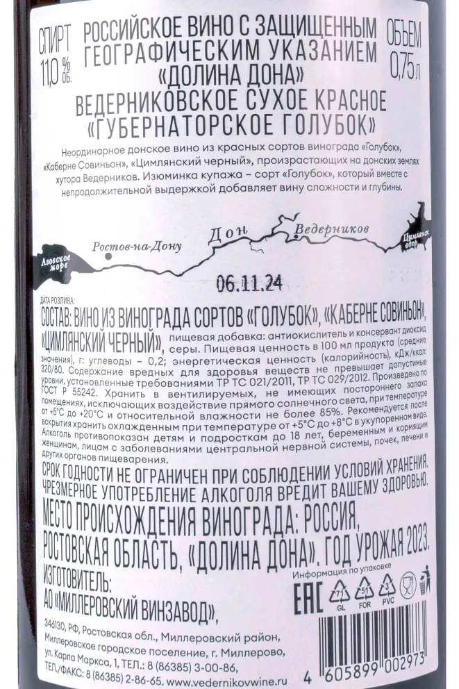 Контрэтикетка Winery Vedernikov Gubernatorskoye Golubok 2023 0.75 л