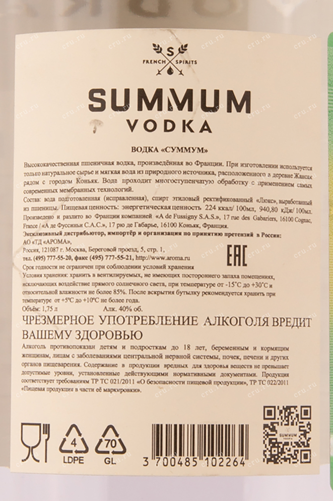 Контрэтикетка водки Суммум 1.75