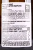 Контрэтикетка R&L Legras Saint-Vincent 2012 0.75 л