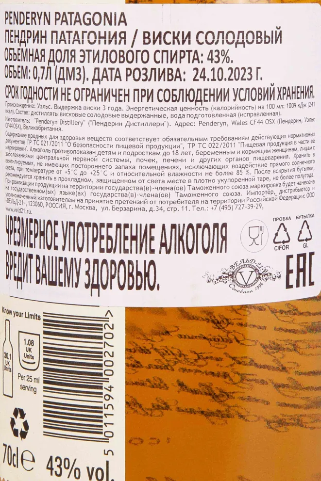 Контрэтикетка Penderyn Patagonia in wooden box 0.7 л