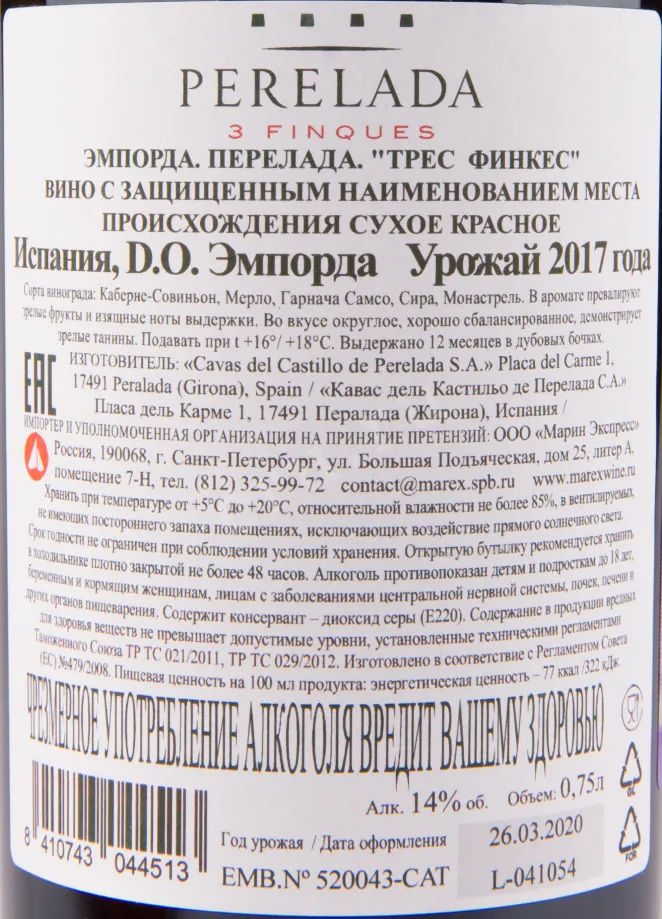 Вино Castillo Perelada 3 Fincas Crianza 2018 0.75 л